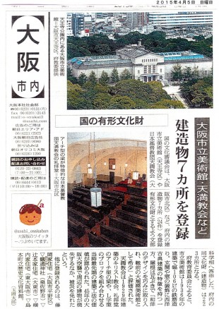 朝日新聞(2015.4.5.朝刊）